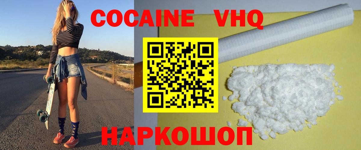 КОКАИН VHQ  Вход с VPN  КОКАИН Перу  Можайск 