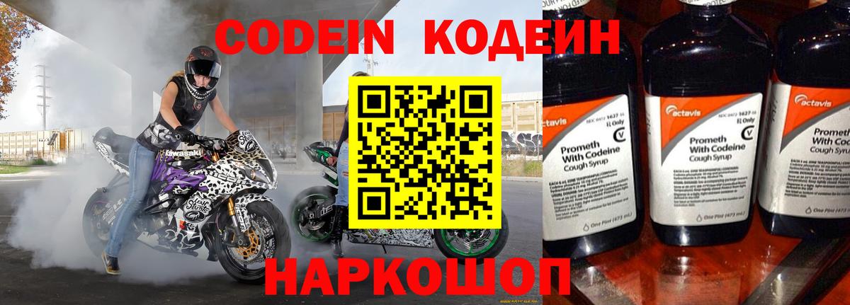 Можайск  Кодеиновый сироп Lean напиток Lean (лин)  Вход с VPN 