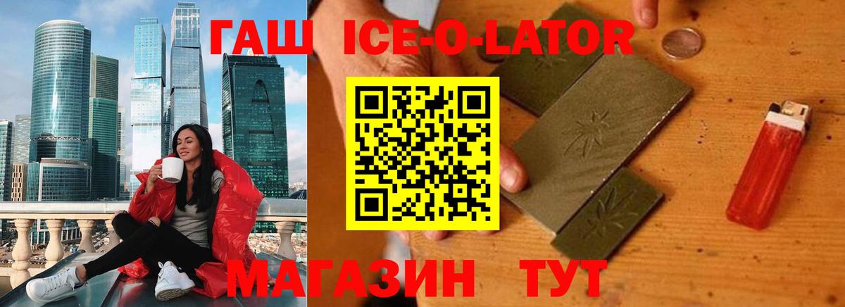 ГАШИШ гашик  Гашиш  Вход с VPN  Можайск  наркотики  Гашиш ice o lator 