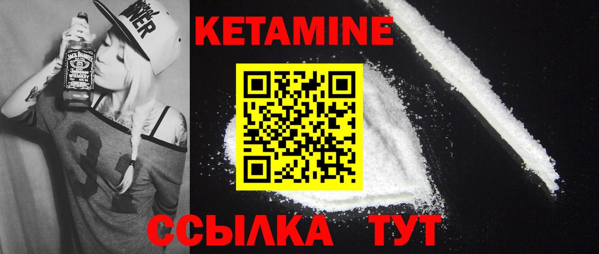КЕТАМИН VHQ Можайск