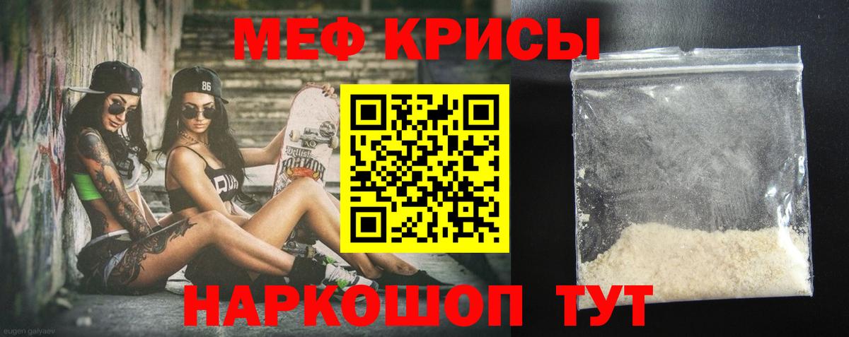 Меф мяу мяу Можайск