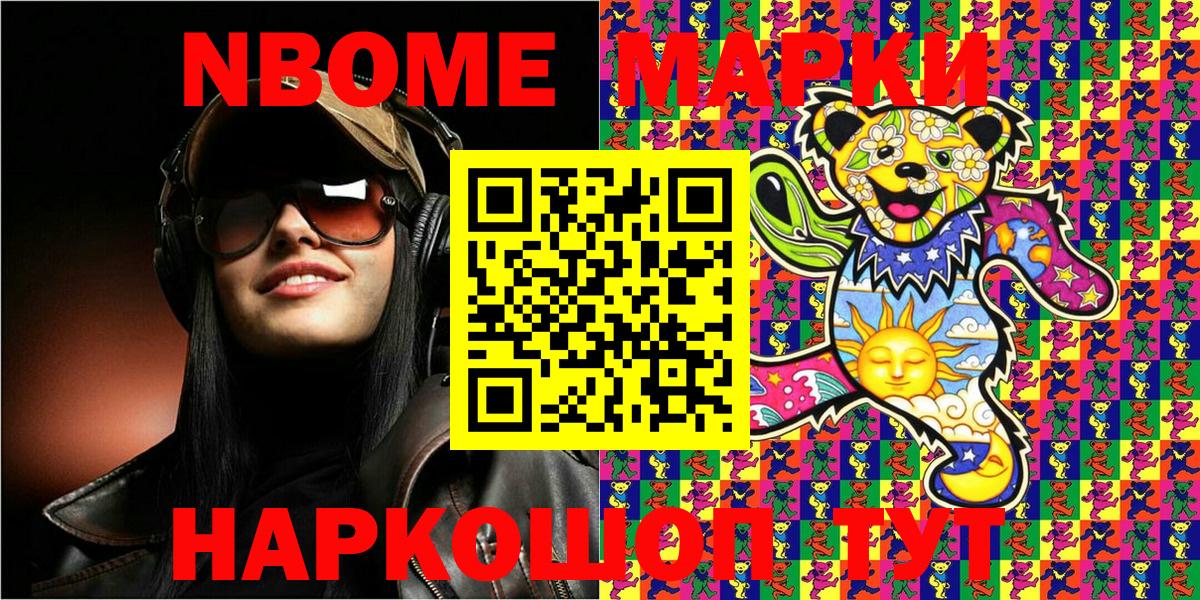 Марки N-bome 1,5мг Можайск