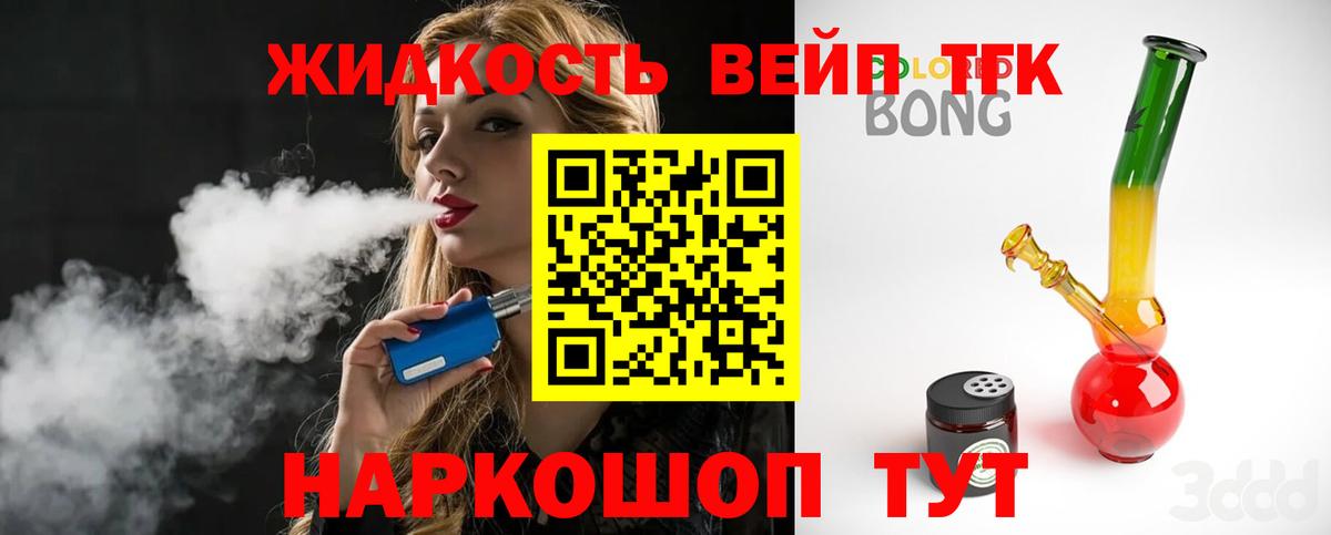 Можайск  ТГК вейп с тгк  Вход с VPN 